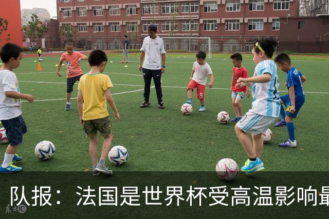 队报：法国是世界杯受高温影响最大球队之一，西班牙受影响较小